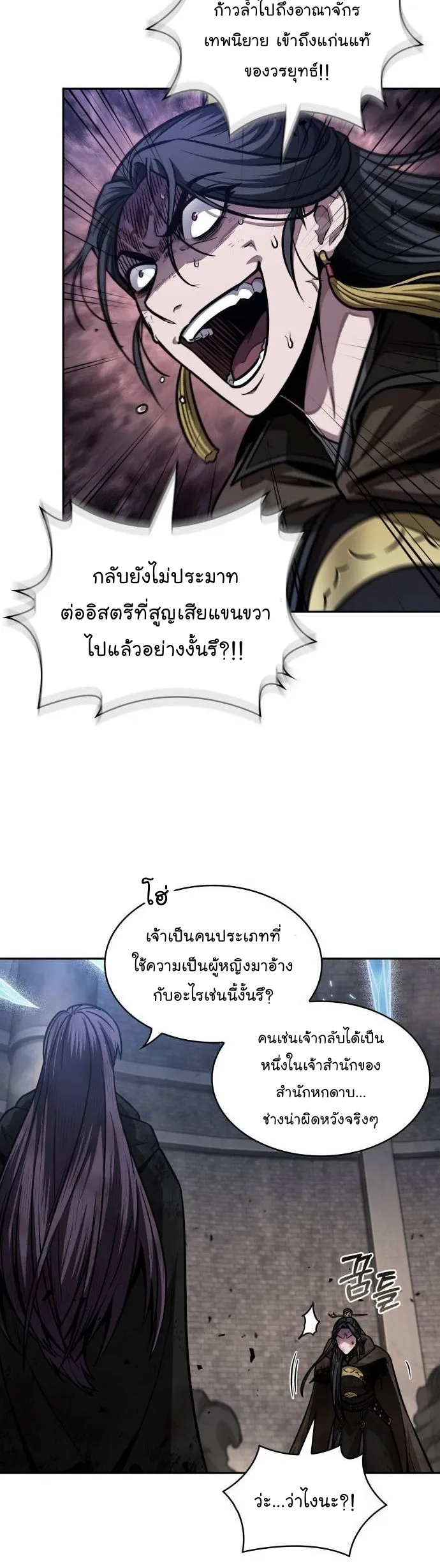 Nano Machine Chapter 204 หน้า 17