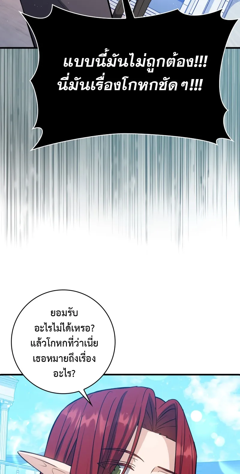 The Reincarnated Assassin Is a Swordmaster ตอนที่ 13 หน้า 24