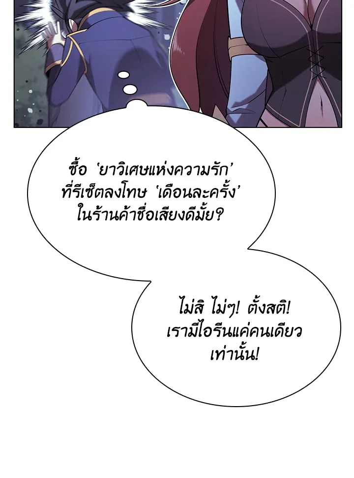 Overgeared ตอนที่ 150 หน้า 142
