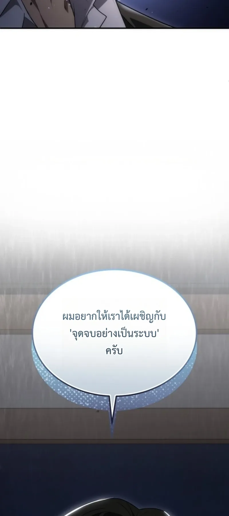 Apocalypse Veteran ตอนที่ 1 หน้า 16