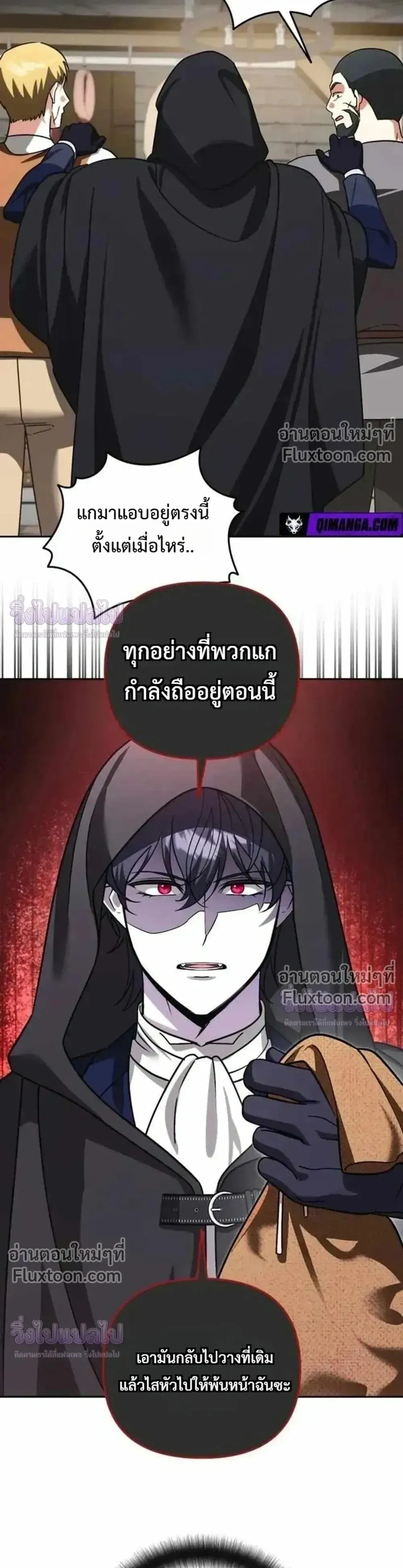 Sovereign of the Infinite Clones ตอนที่ 84 หน้า 67