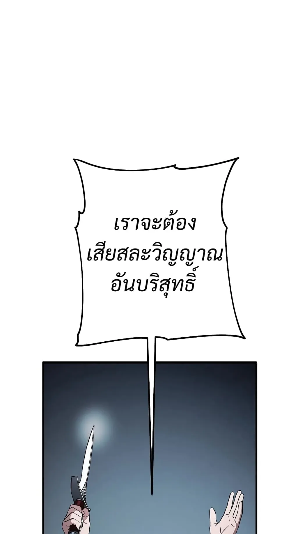 The Hero Returns ตอนที่ 8 หน้า 36
