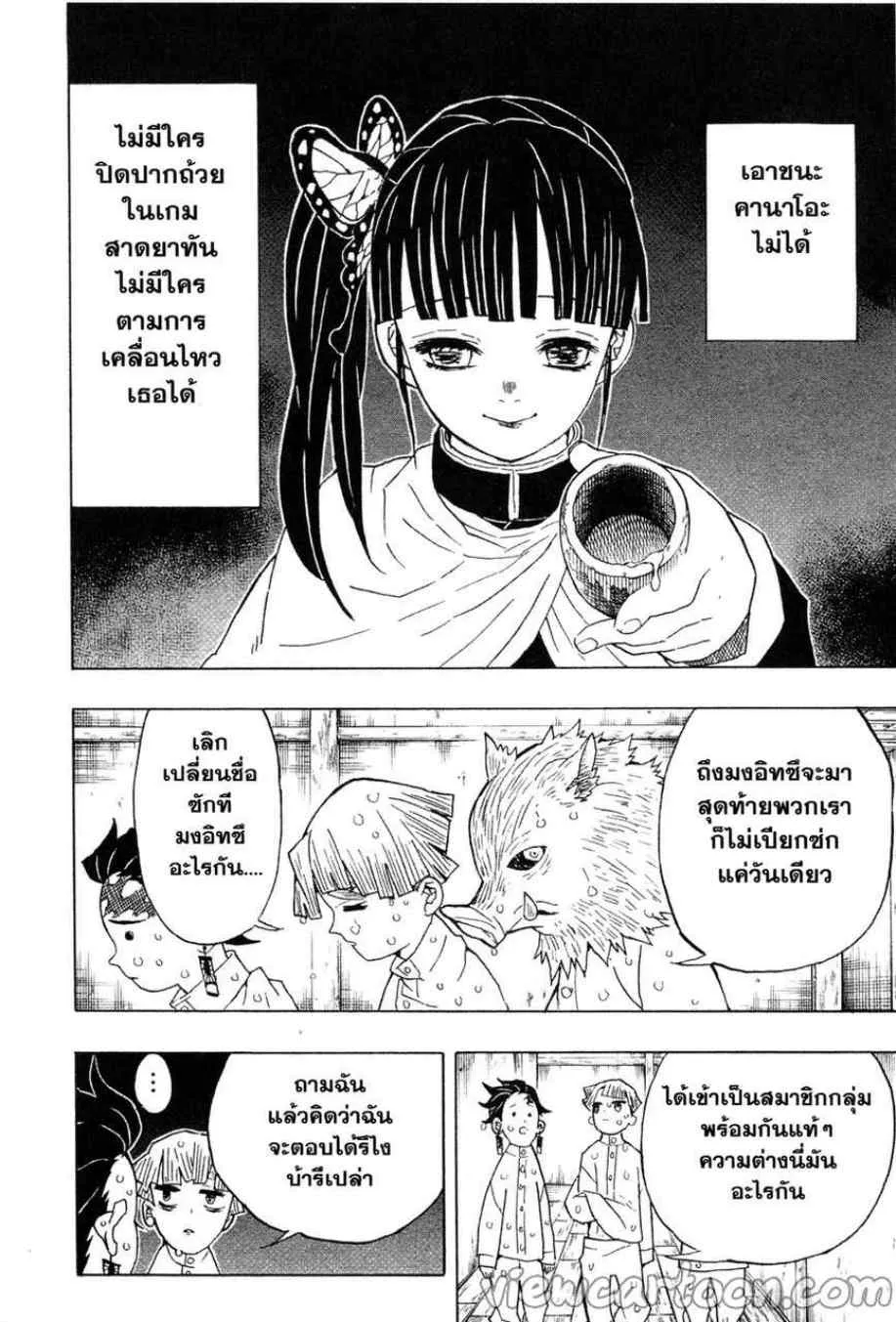 Kimetsu no yaiba ตอนที่ 49 หน้า 14