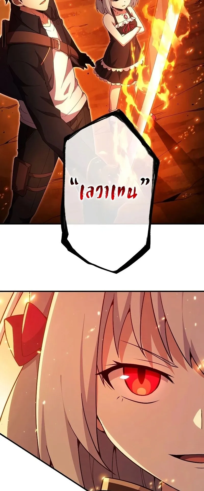 The God-Slaying Copycat ตอนที่ 21 หน้า 8