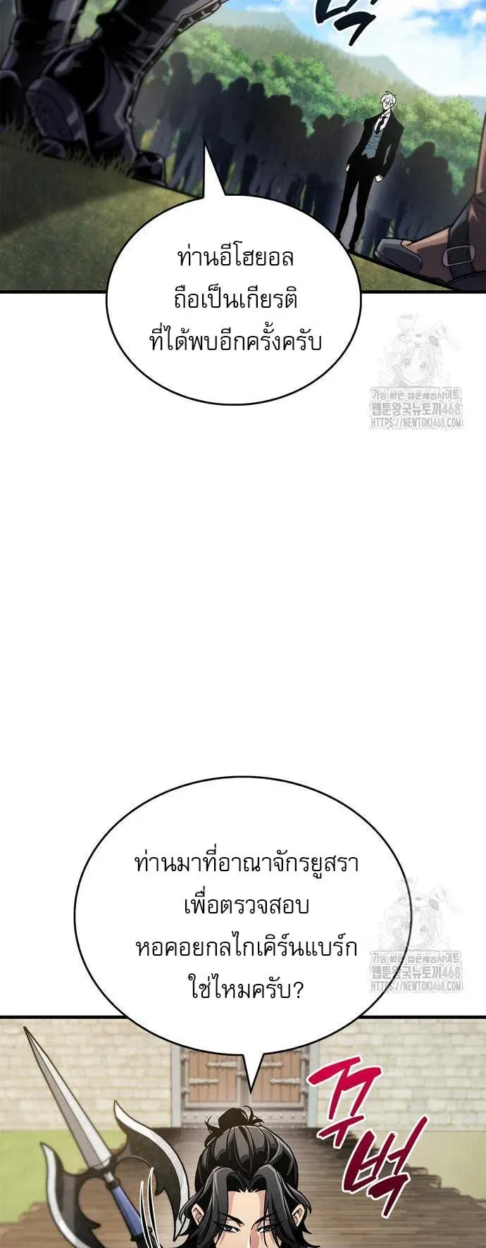 The Player Hides His Past ตอนที่ 56 หน้า 27