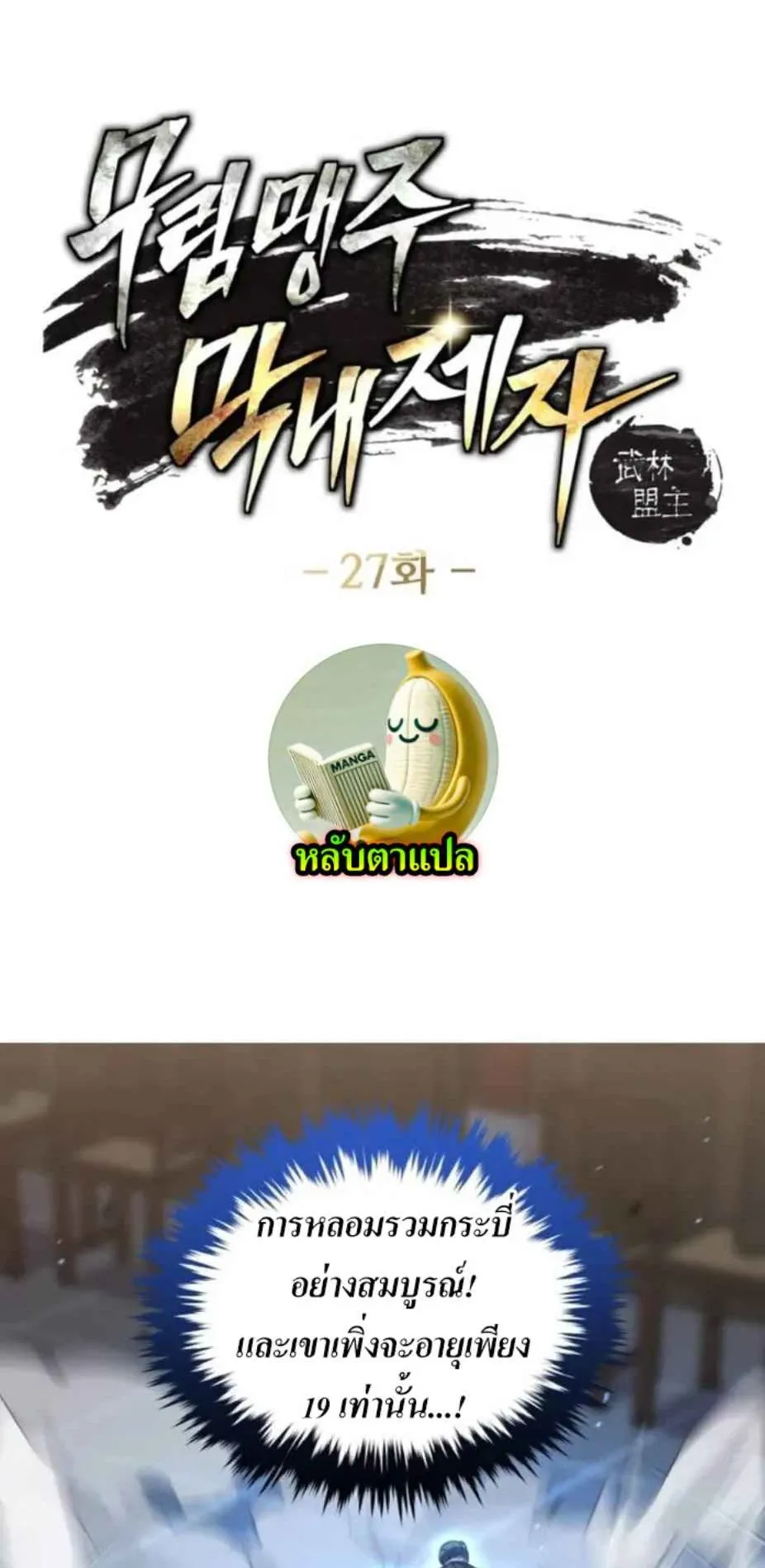 I Become the Youngest Disciple of the Martial Arts Leader ตอนที่ 27 หน้า 8