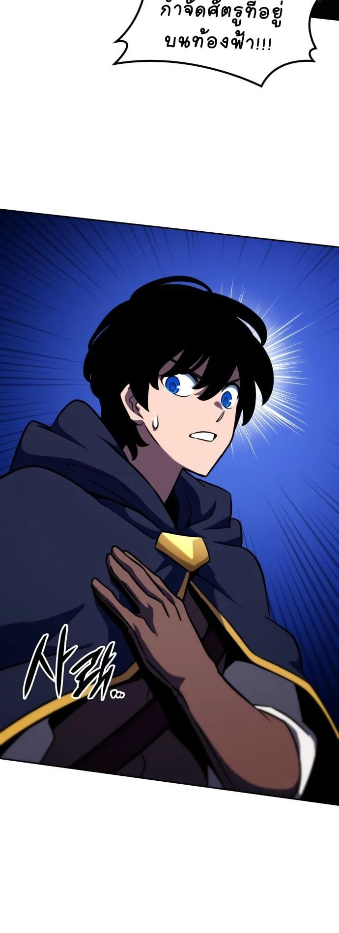 Valhalla Saga ตอนที่ 14 หน้า 87