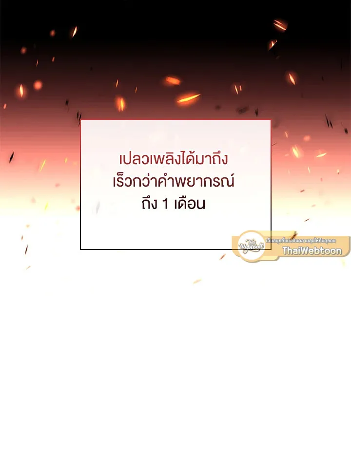 Overgeared ตอนที่ 230 หน้า 37