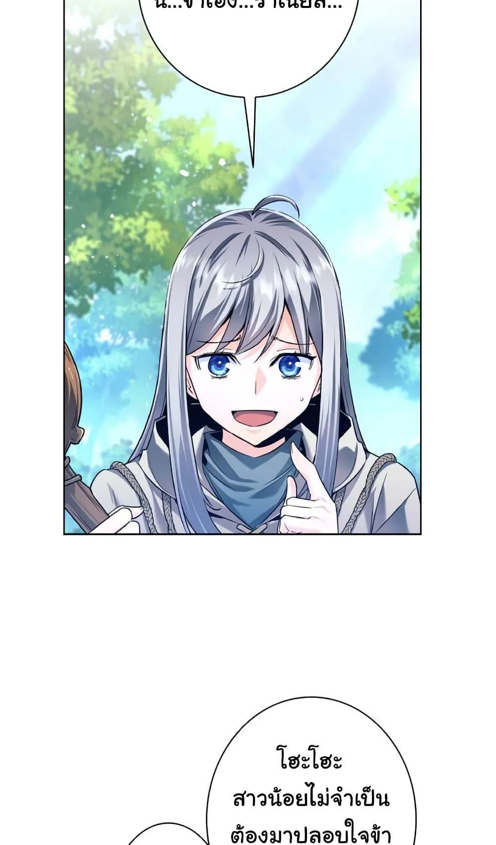 I Quit the Hero’s Party ตอนที่ 2 หน้า 68