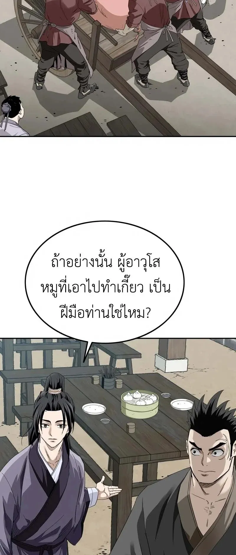 The Supreme Demonic Sword ตอนที่ 8 หน้า 6