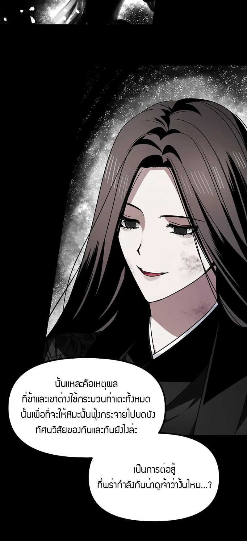 SSS-Class Suicide Hunter ตอนที่ 77 หน้า 37