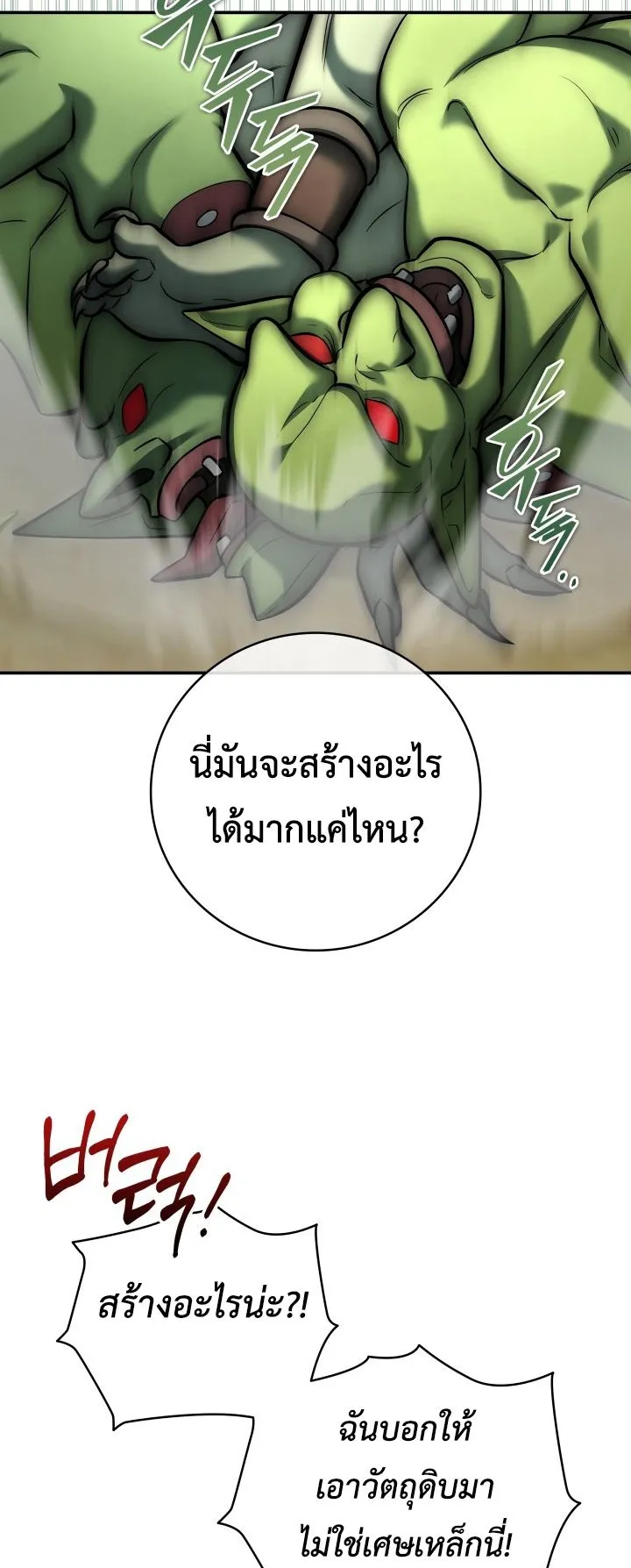 Subscribed To The Transcendental Channels ตอนที่ 6 หน้า 23