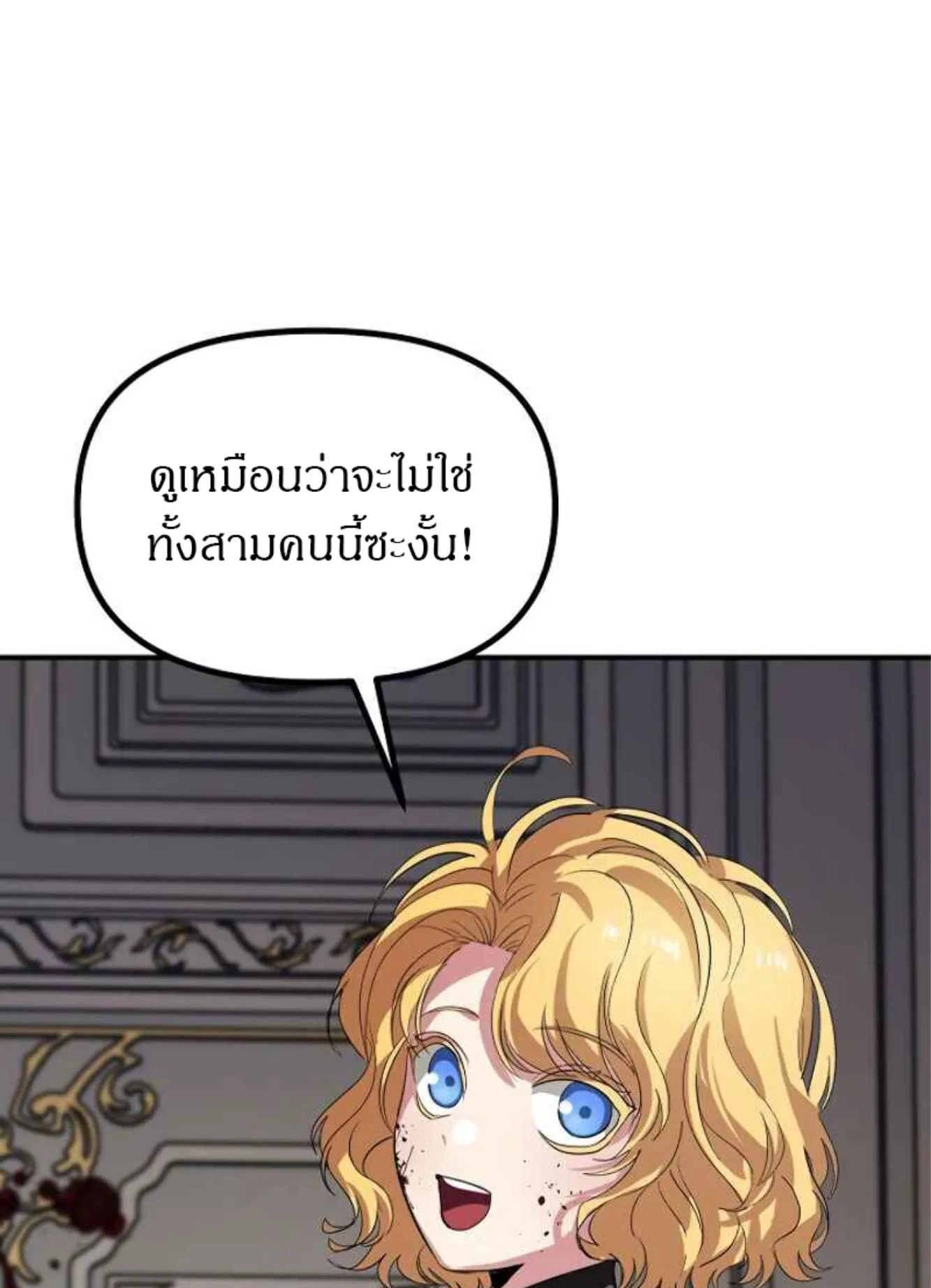 SSS-Class Suicide Hunter ตอนที่ 26 หน้า 53