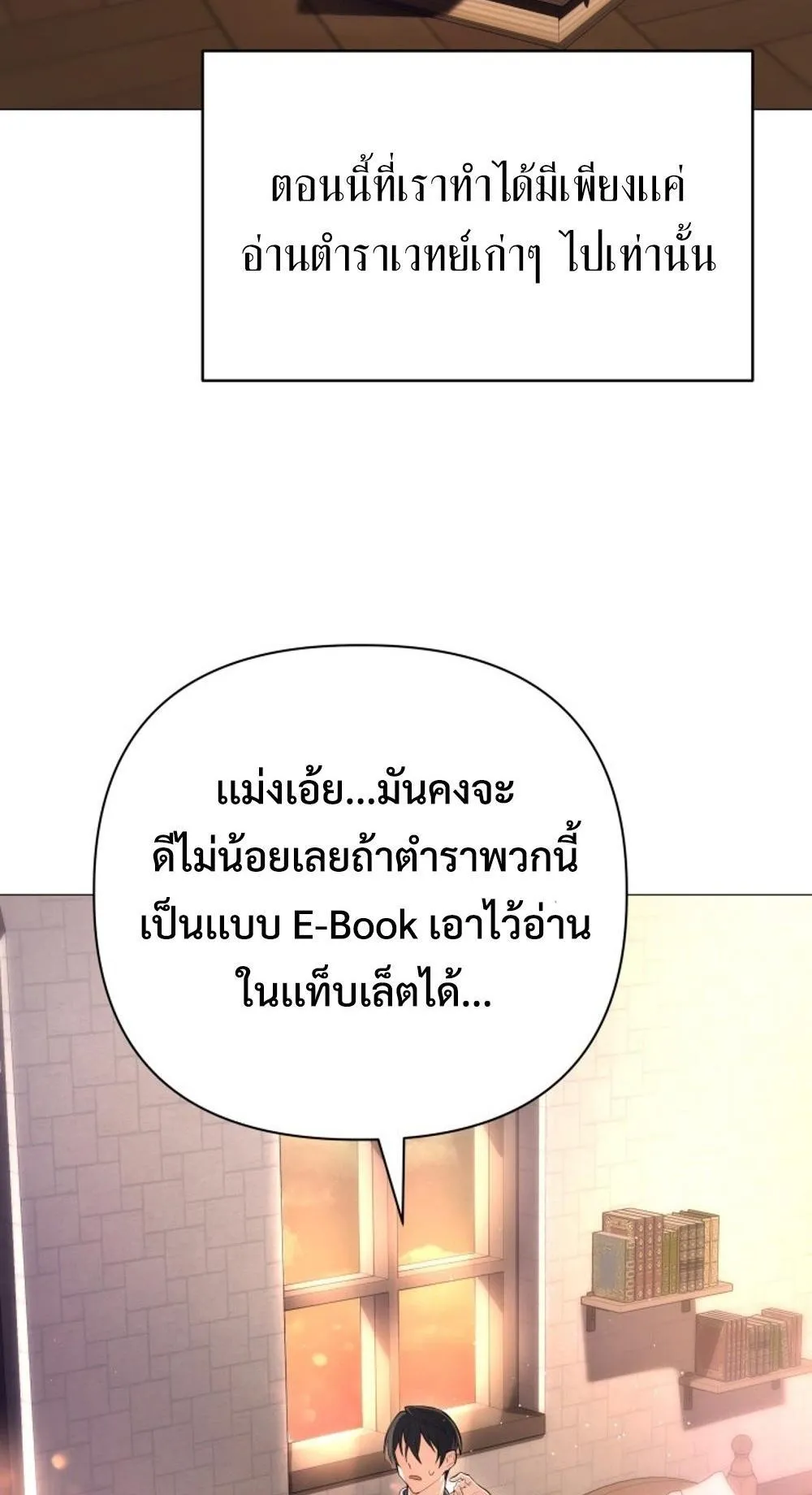 The Return of the Mythical Archmage ตอนที่ 1 หน้า 82