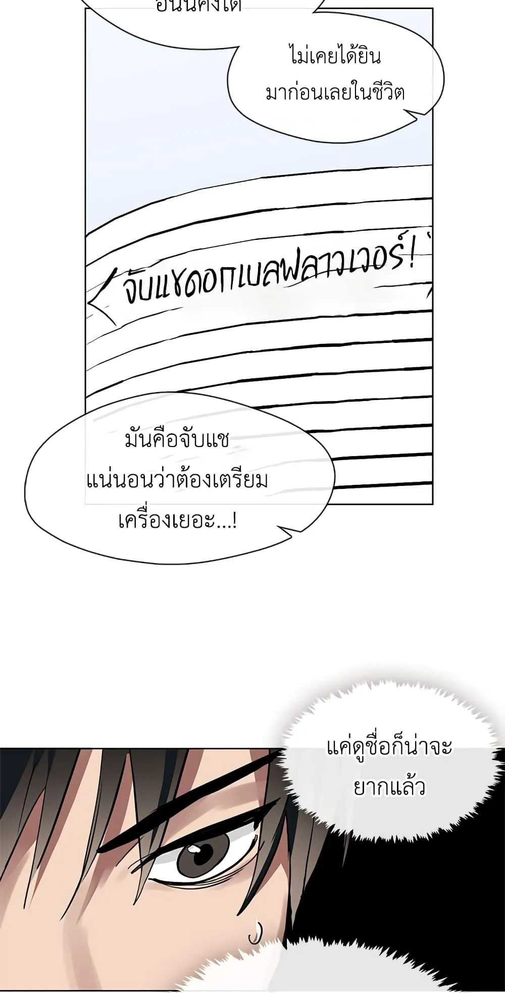 Afterlife Diner ตอนที่ 3 หน้า 19