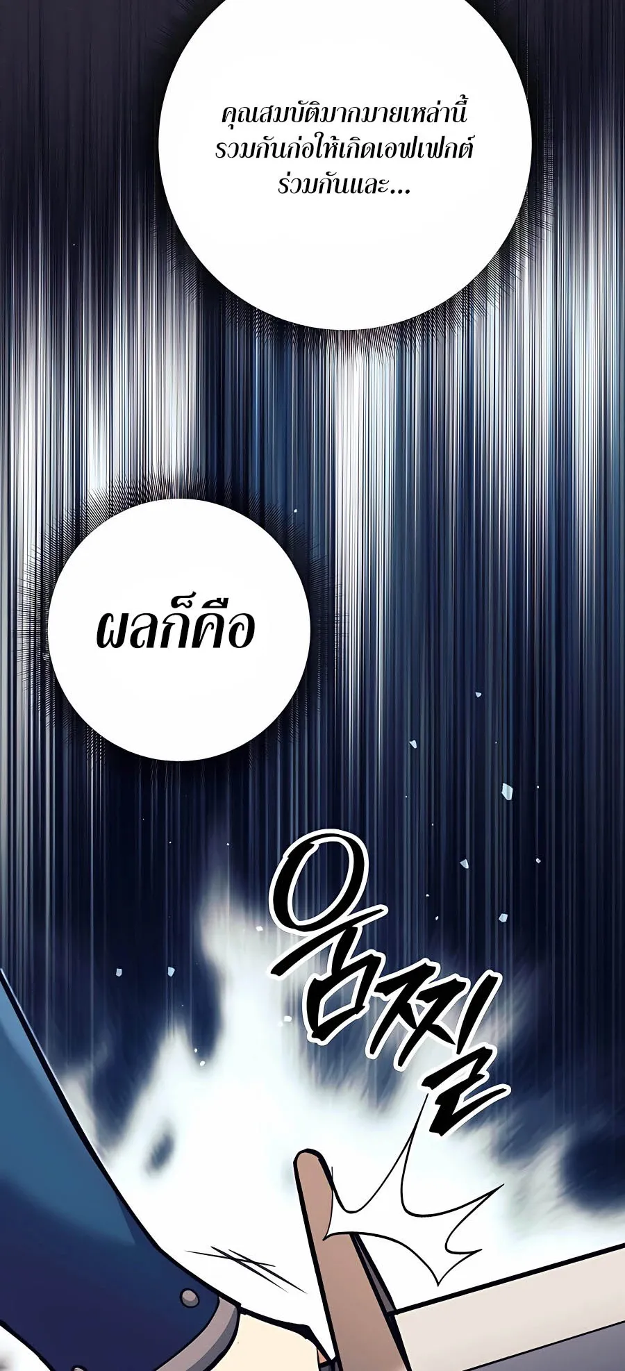 Trash of A Dark Fantasy ตอนที่ 10 หน้า 68
