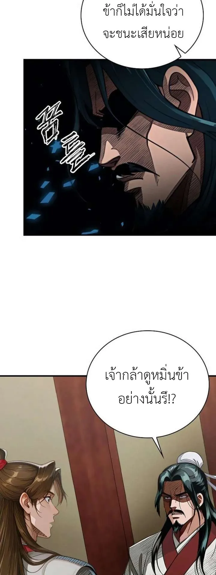 The Divine Sword of the Demonic Path ตอนที่ 28 หน้า 25