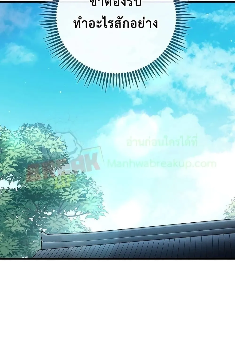 The Twin Swords of the Sima ตอนที่ 8 หน้า 8
