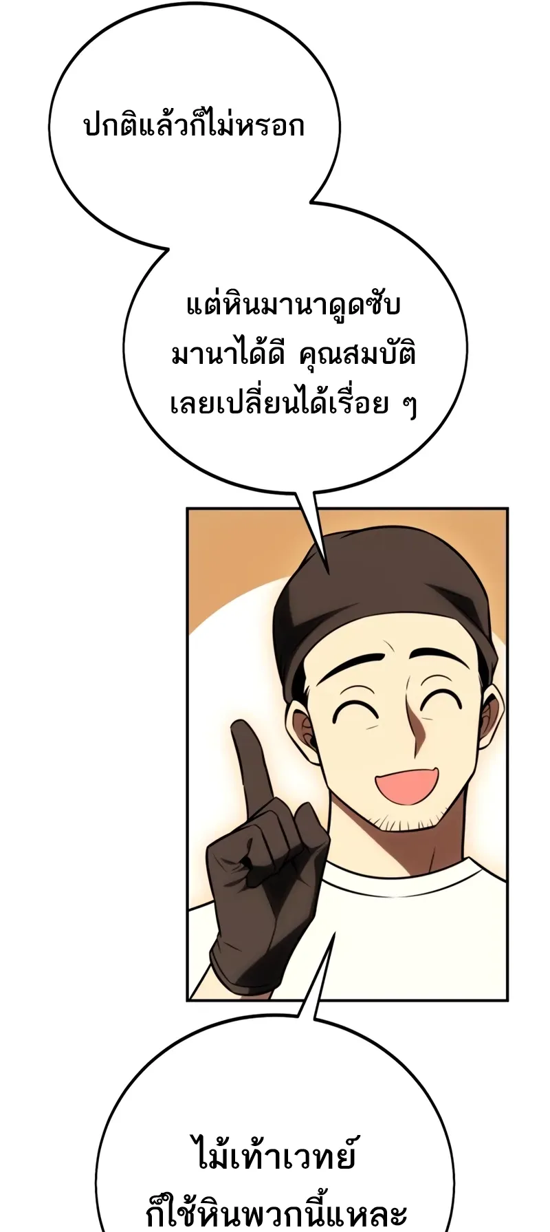 I Killed an Academy Player ตอนที่ 46 หน้า 128