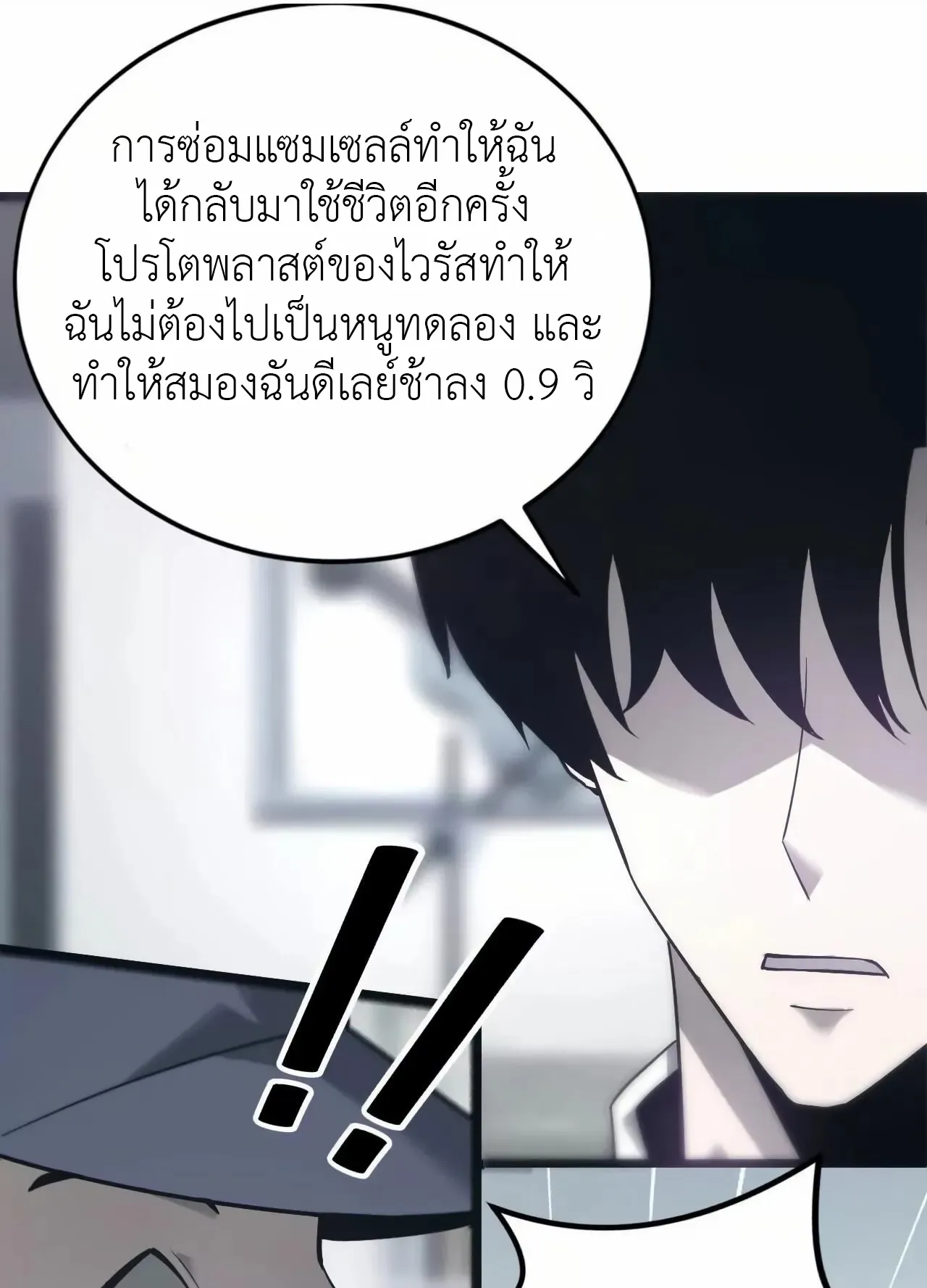 Unparalleled in the Online Gaming World ตอนที่ 8 หน้า 45