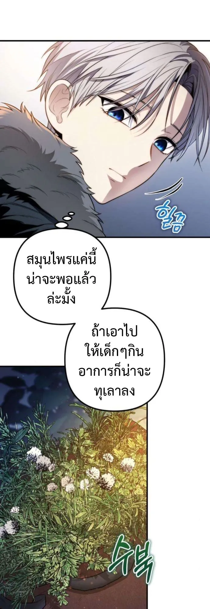 The Frontier Counts 10th-Class Outcast ตอนที่ 3 หน้า 23
