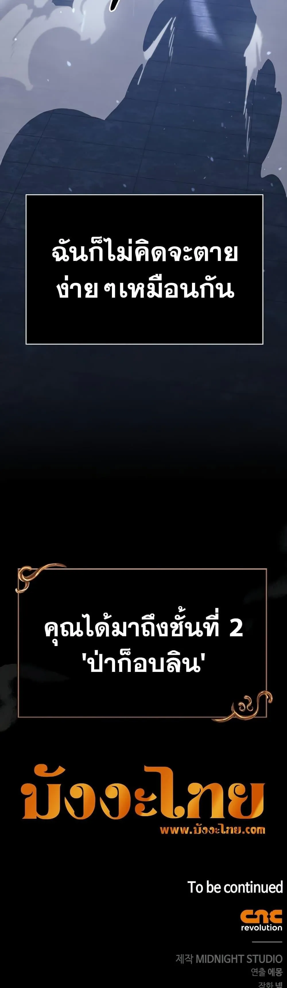 Surviving the Game as a Barbarian ตอนที่ 9 หน้า 91