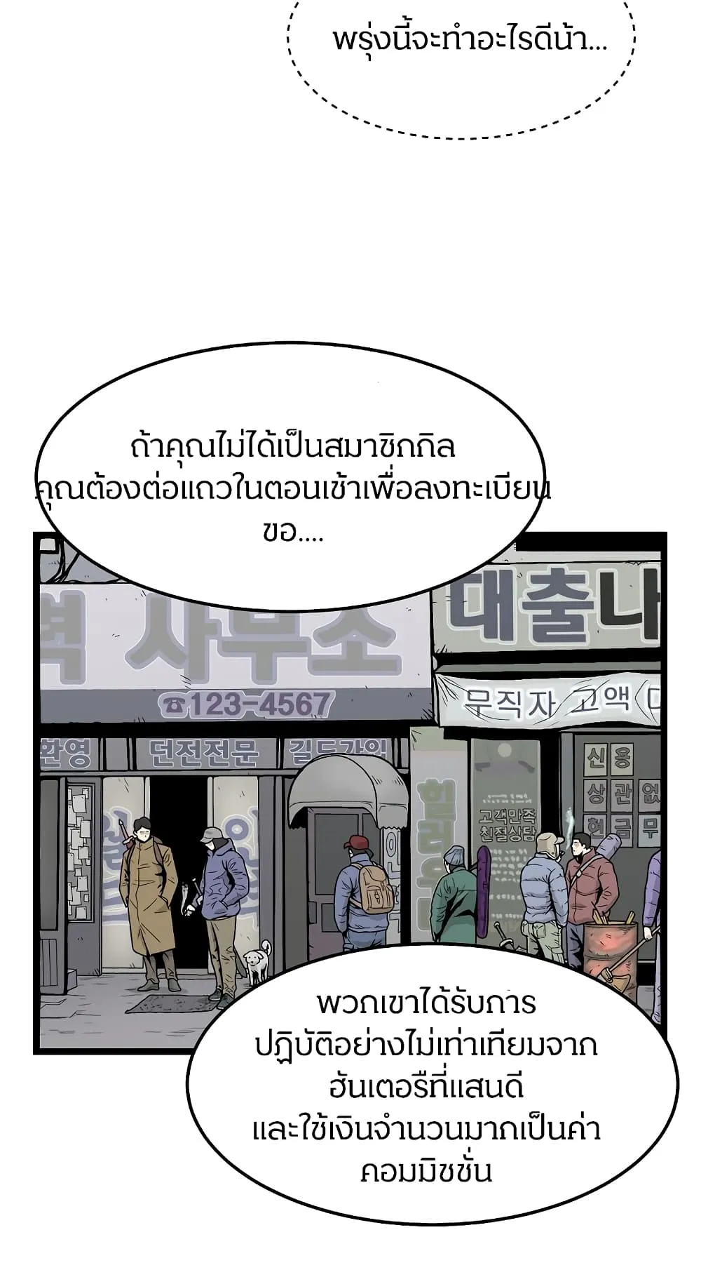 Murim Login ตอนที่ 1 หน้า 57