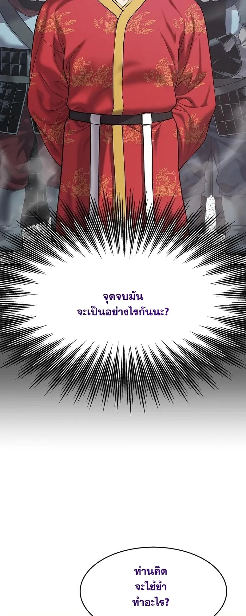 The Iron Emperor ตอนที่ 28 หน้า 37