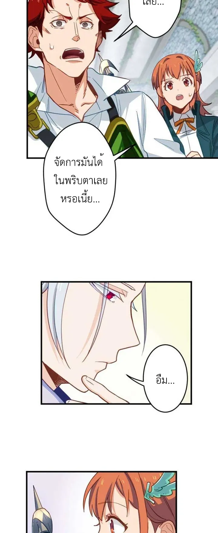 The Akashic Record Which Only I Can Read ตอนที่ 14 หน้า 24