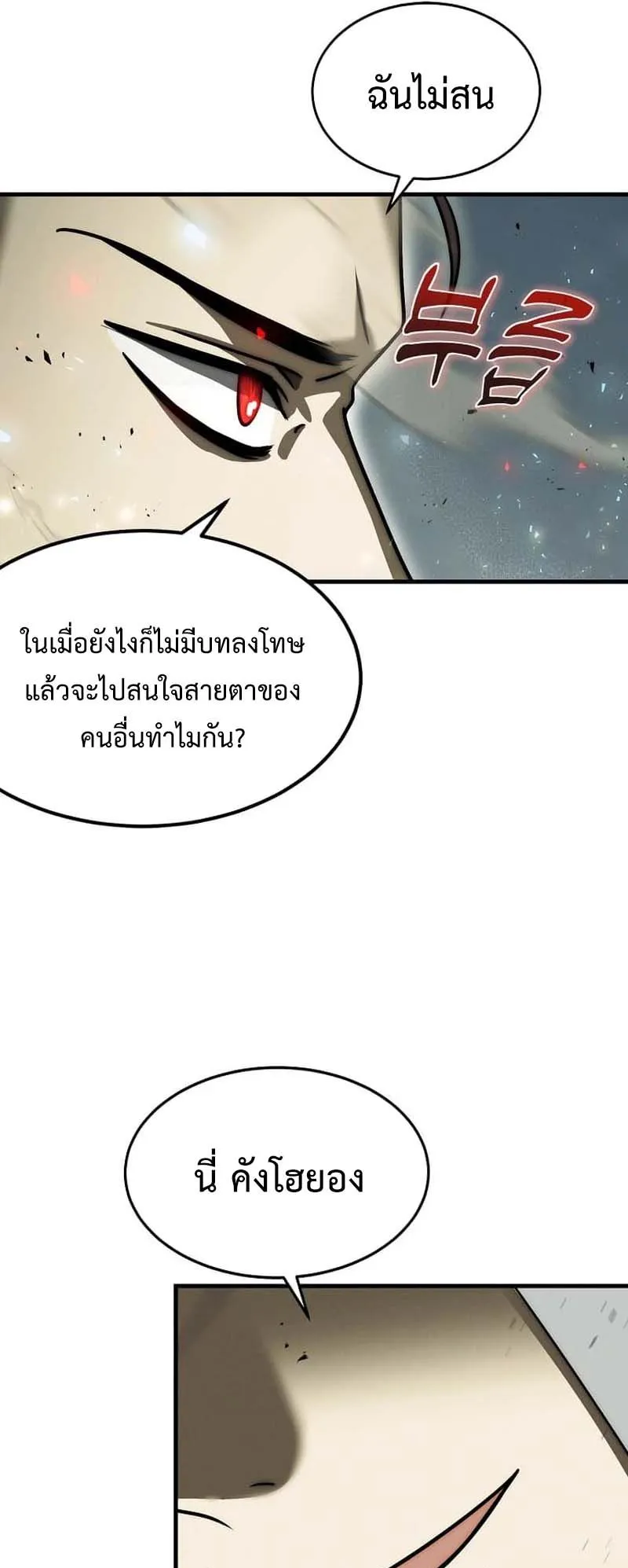 Regressed Genius Creates Mythic Items ตอนที่ 6 หน้า 21