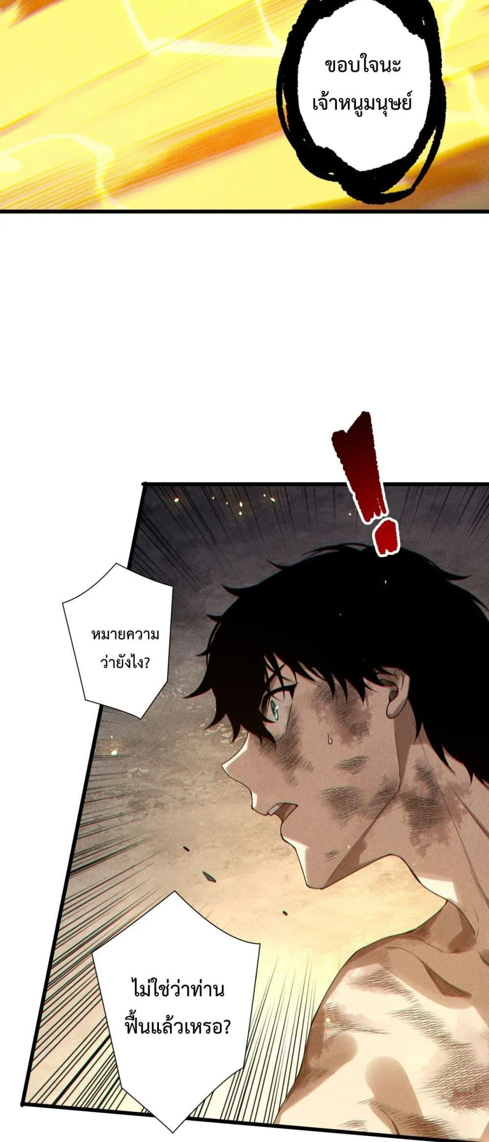 Disastrous Necromancer ตอนที่ 225 หน้า 17