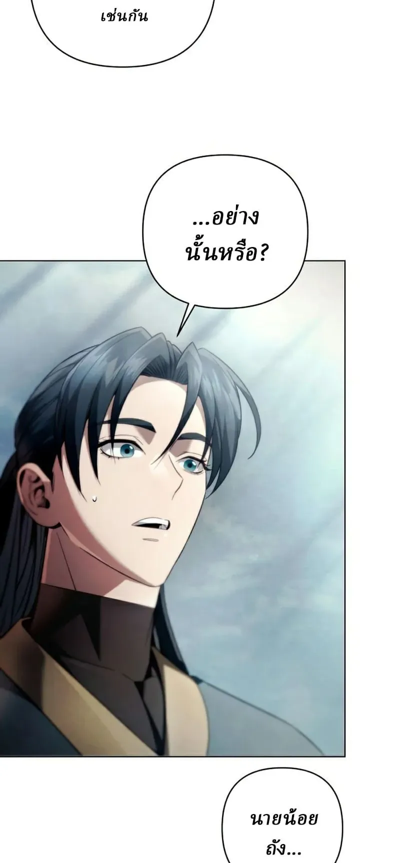 Sichuan’s Supreme King ตอนที่ 15 หน้า 18