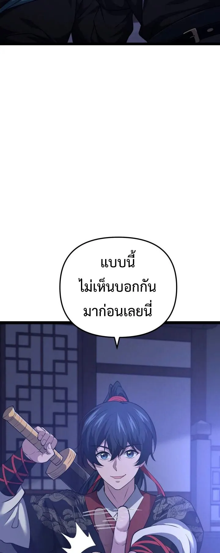 Reincarnation of the Martial God ตอนที่ 14 หน้า 33
