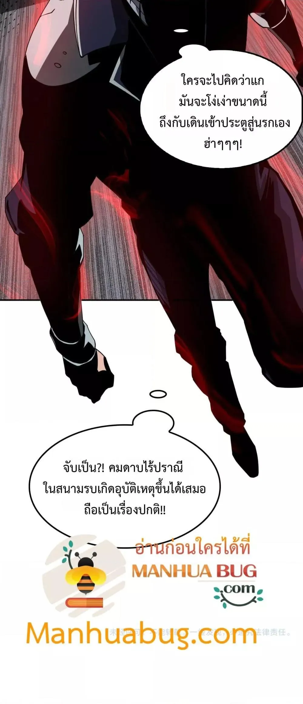Doomsday Sword God ตอนที่ 59 หน้า 50