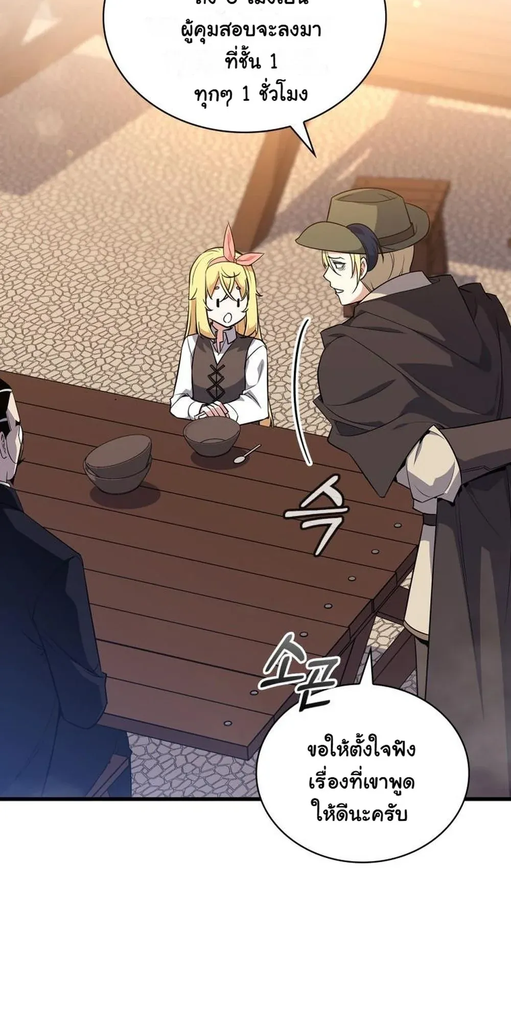 I Became the Academy Villain’s Daughter ตอนที่ 8 หน้า 24