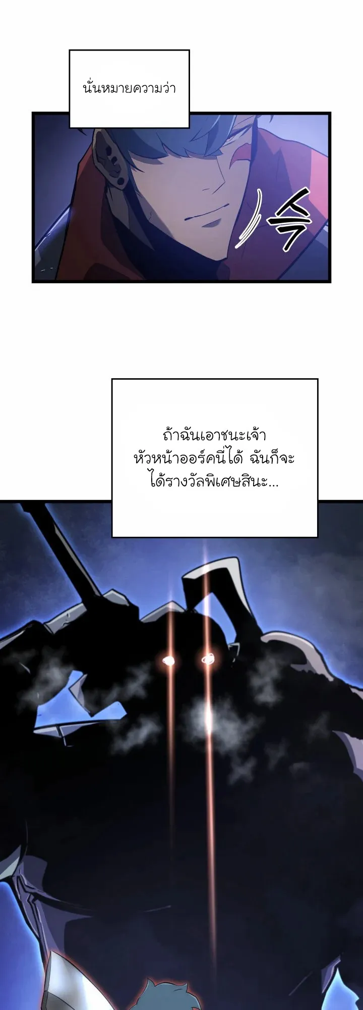 Return of the SSS-Class Ranker ตอนที่ 9 หน้า 85