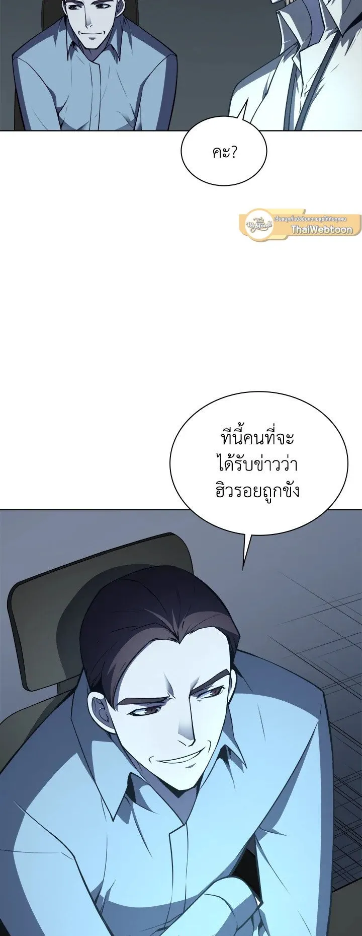 Overgeared ตอนที่ 20 หน้า 44