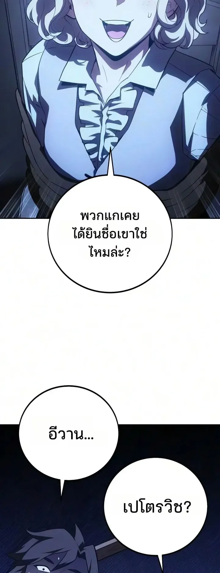 30 Years Since the Prologue ตอนที่ 4 หน้า 103