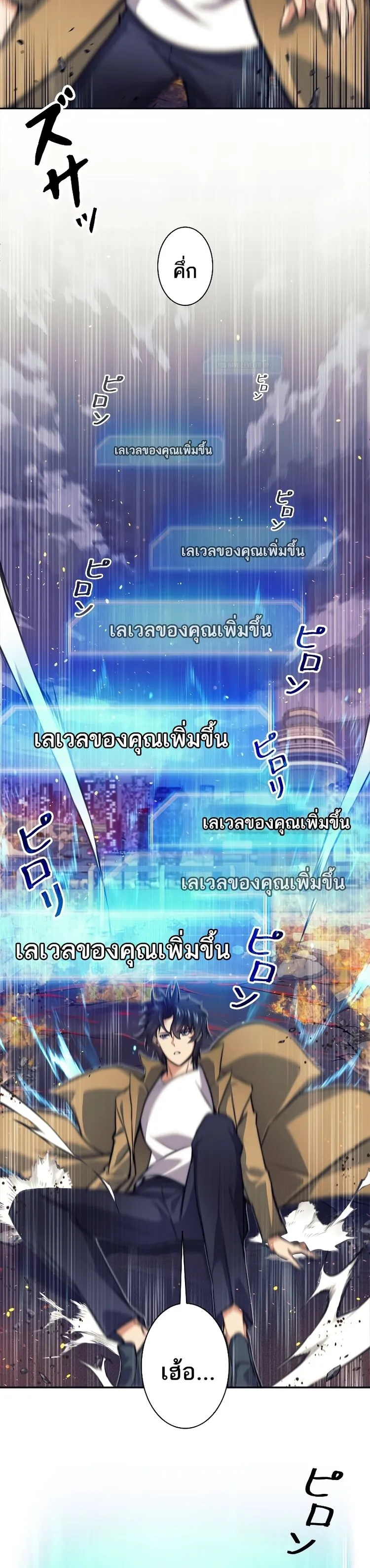 I’m an Ex-class Hunter ตอนที่ 16 หน้า 32