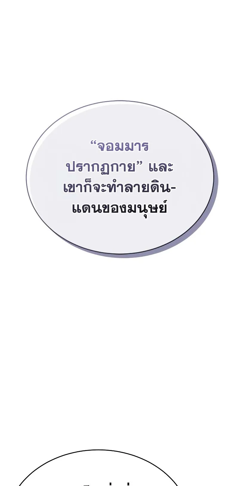 Why I Quit Being the Demon King ตอนที่ 6 หน้า 52