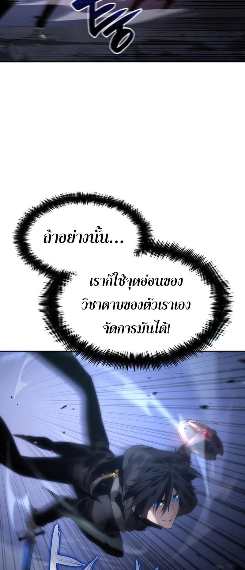 The Boundless Necromancer ตอนที่ 6 หน้า 25