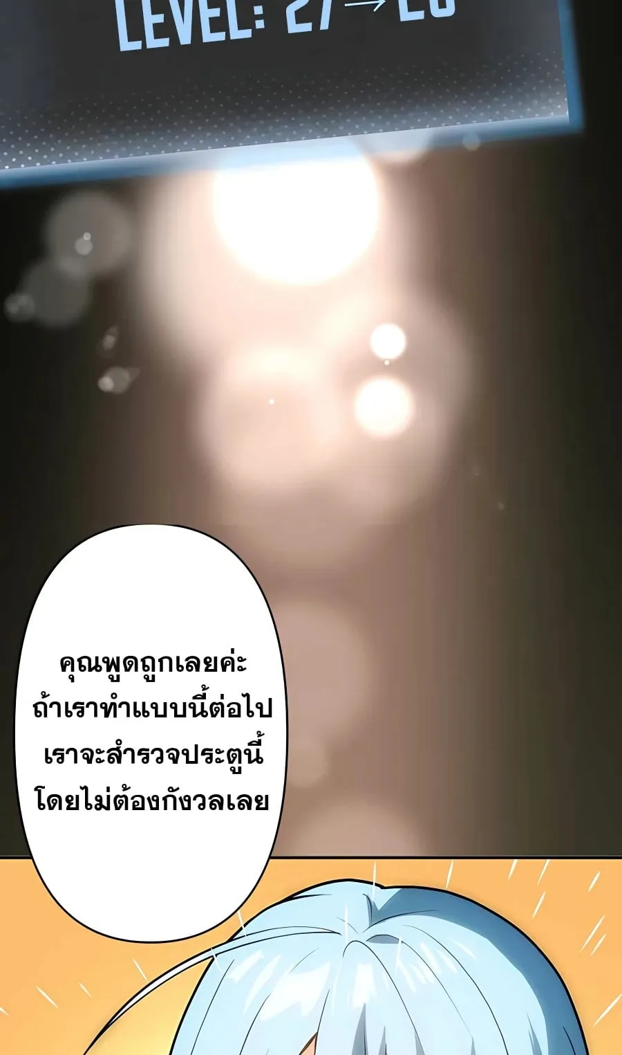 Hidden Class Gravity User ตอนที่ 10 หน้า 51