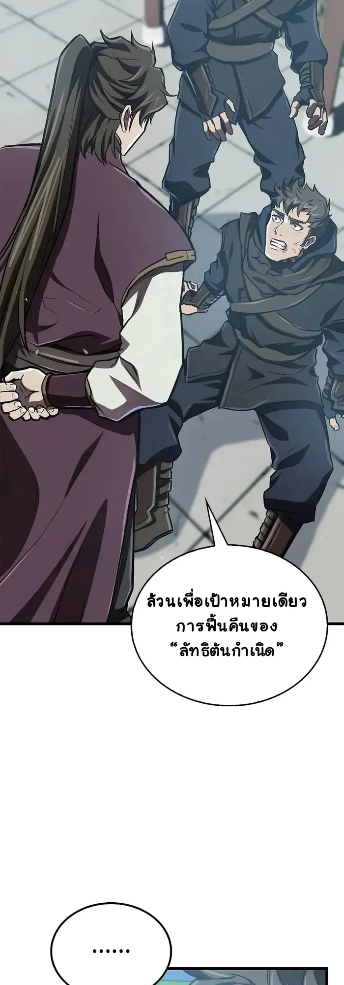 The Demonic Cult Instructor Returns ตอนที่ 14 หน้า 58