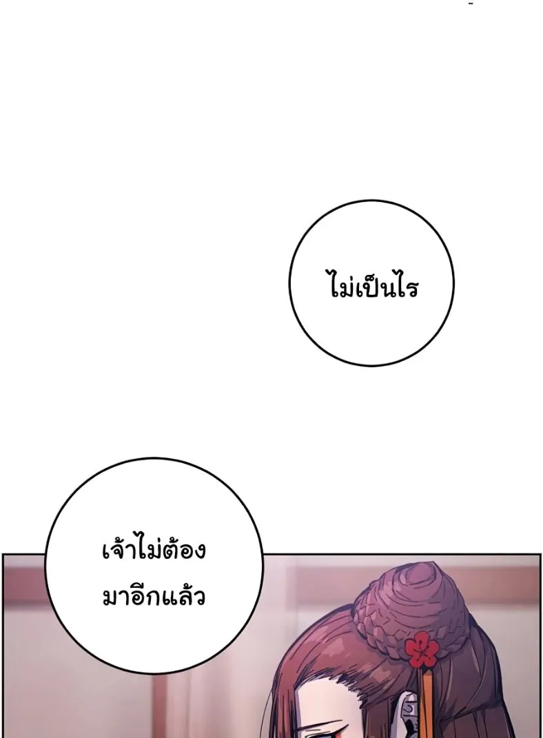 Return of the Mad Demon ตอนที่ 9 หน้า 12