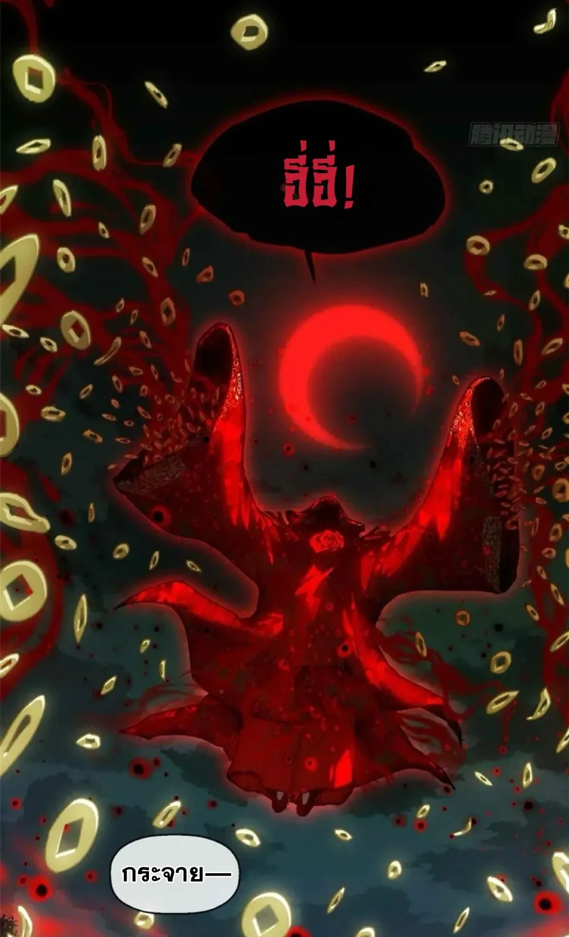 Dao of the Bizarre Immortal ตอนที่ 33 หน้า 26
