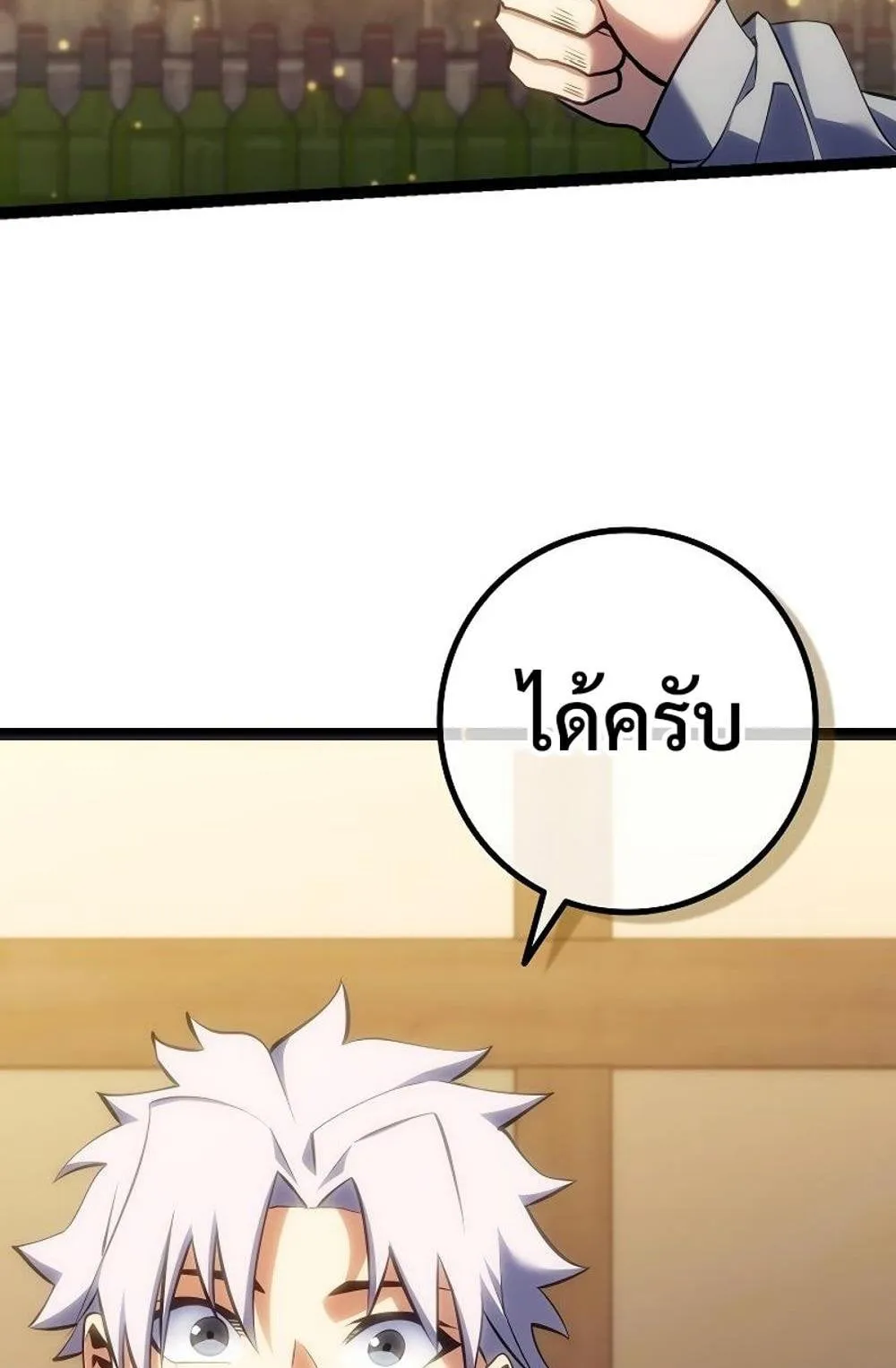 Regressing as the Reincarnated Bastard of the Sword Clan ตอนที่ 10 หน้า 97