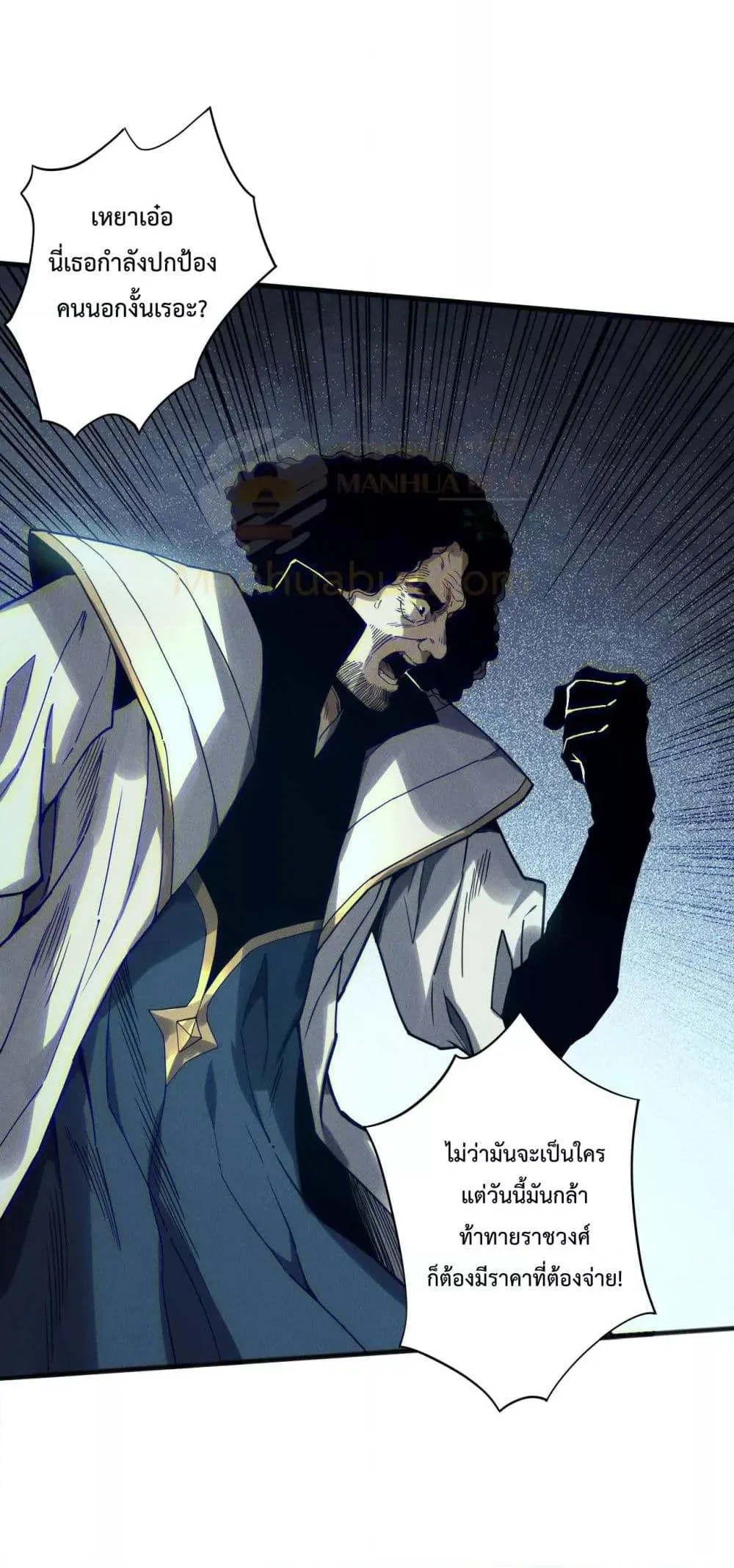 Disastrous Necromancer ตอนที่ 174 หน้า 7