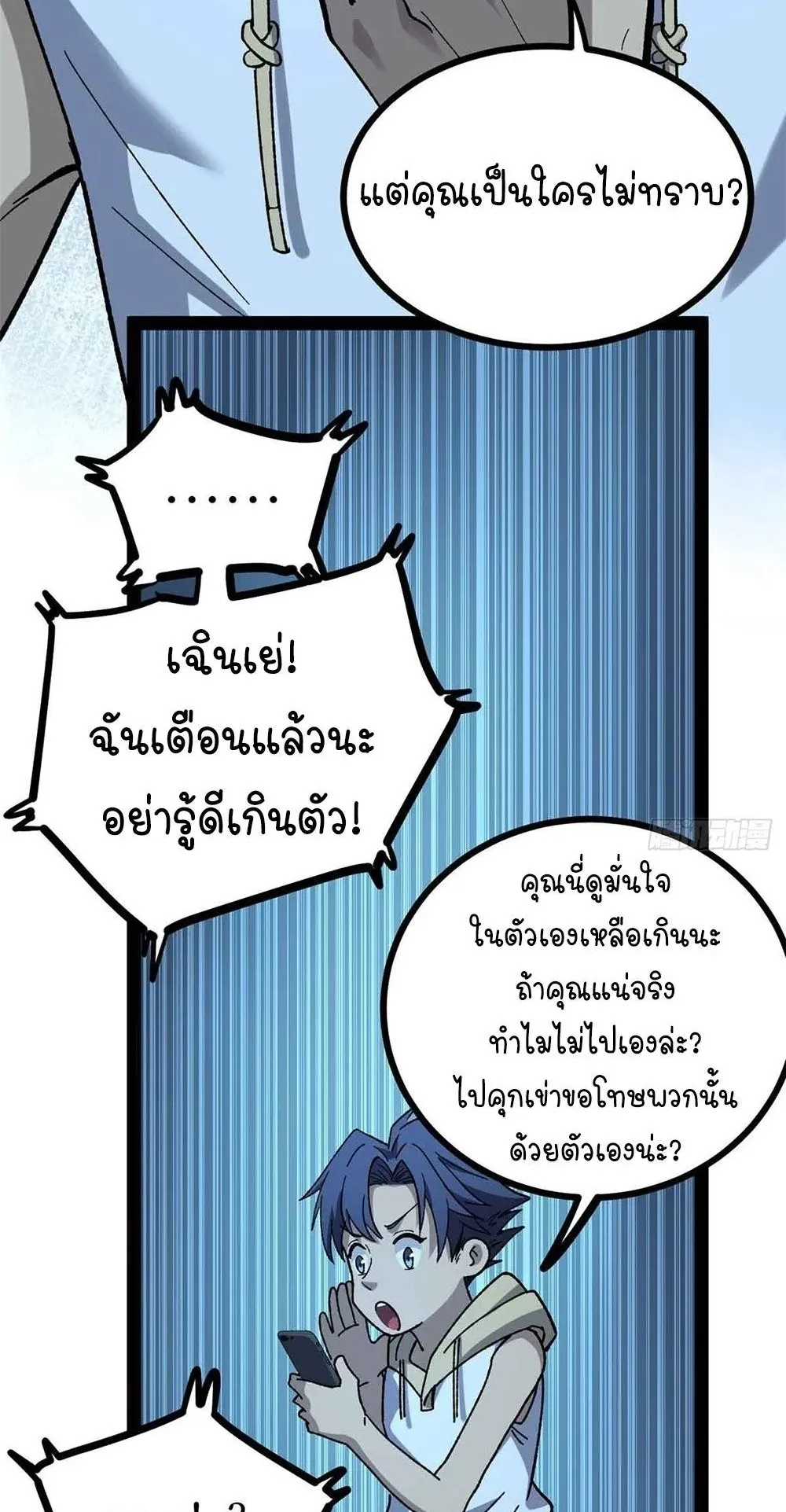 Gatekeeper of the Boundless Worlds ตอนที่ 47 หน้า 28