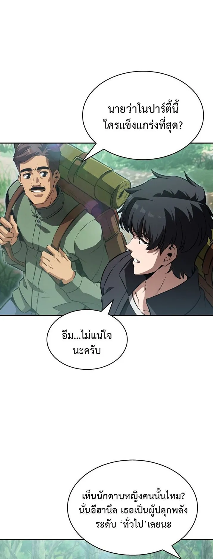 The Chairman of Pharmaceutical Company Is a Poison King ตอนที่ 3 หน้า 20