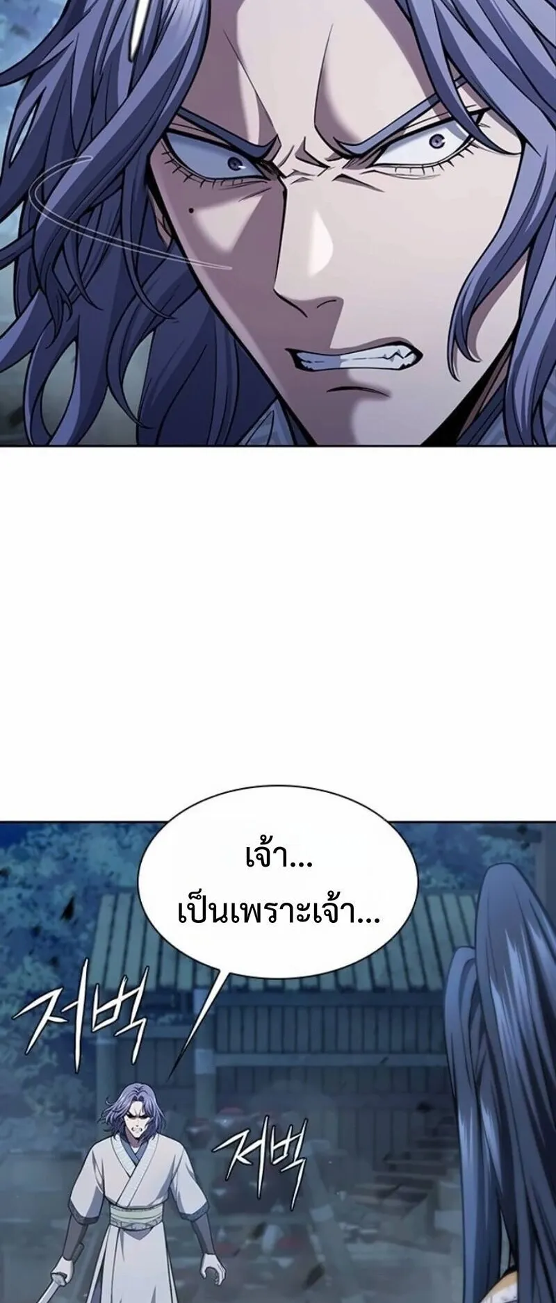 Regression of the Yong Clan Heir ตอนที่ 42 หน้า 23